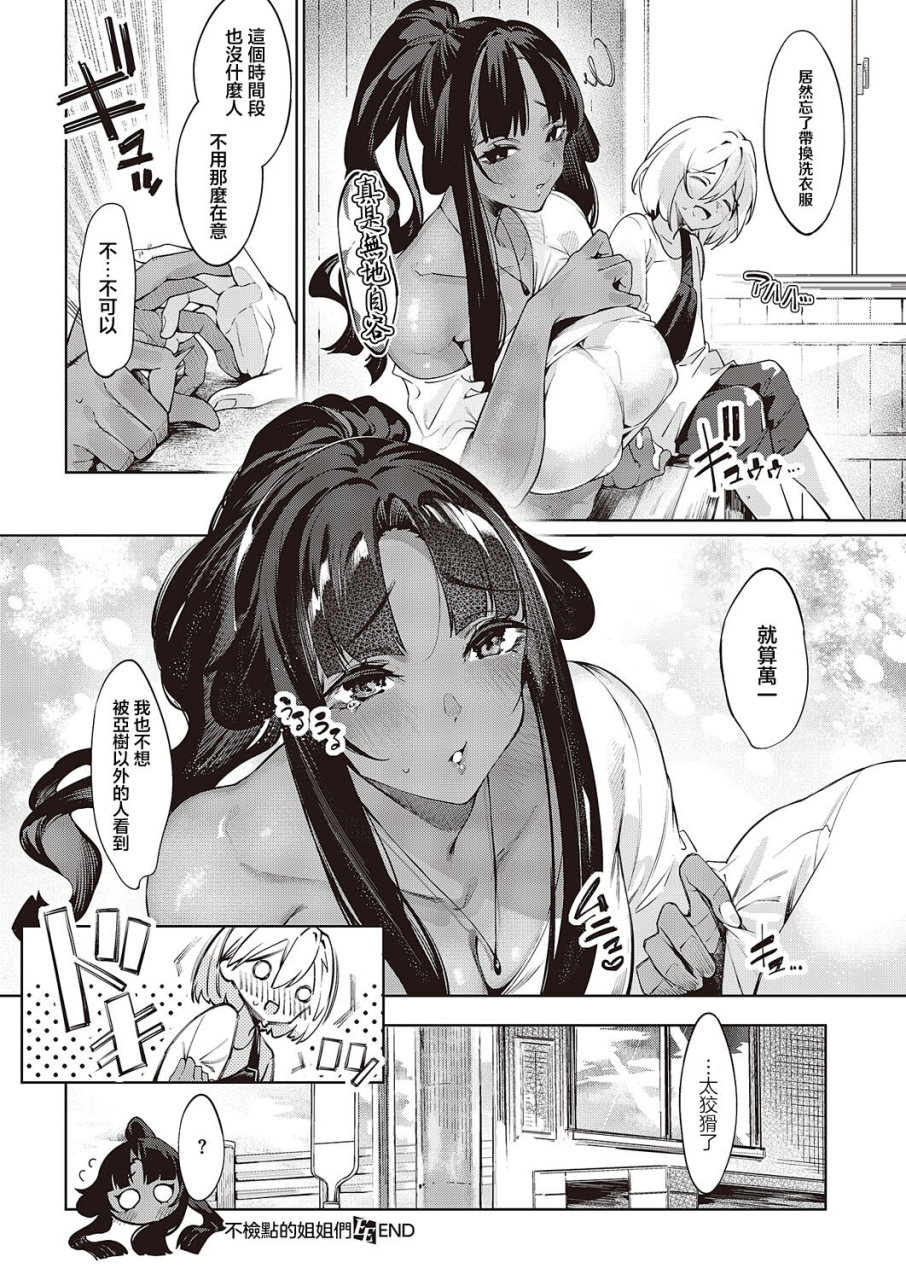 iapoc-darashina-sister-ch-5-5-comic-exe-44-chinese-digital