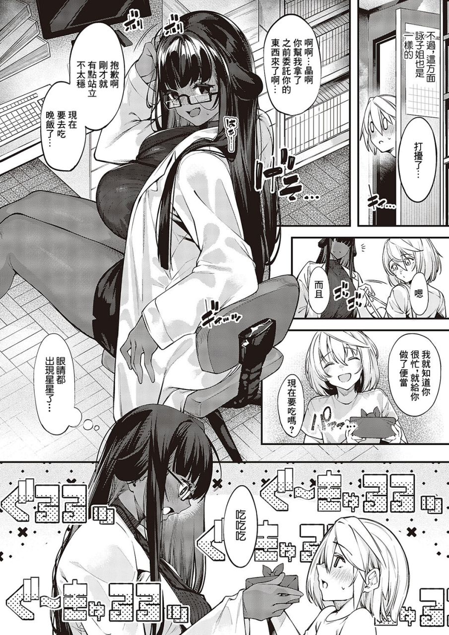 iapoc-darashina-sister-ch-6-comic-exe-48-chinese-digital