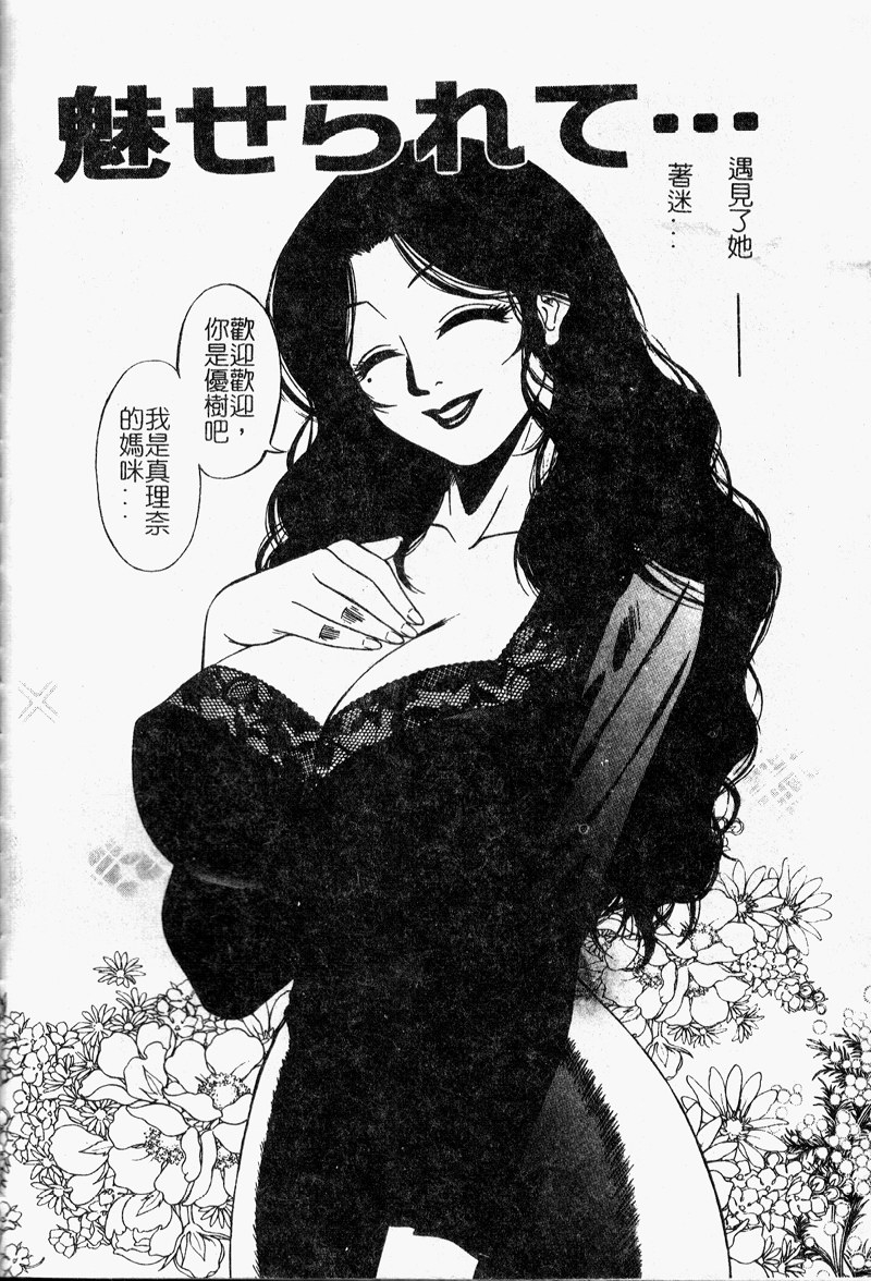 ichikawa-hazuhiko-shigemi-no-yuuwaku-chinese