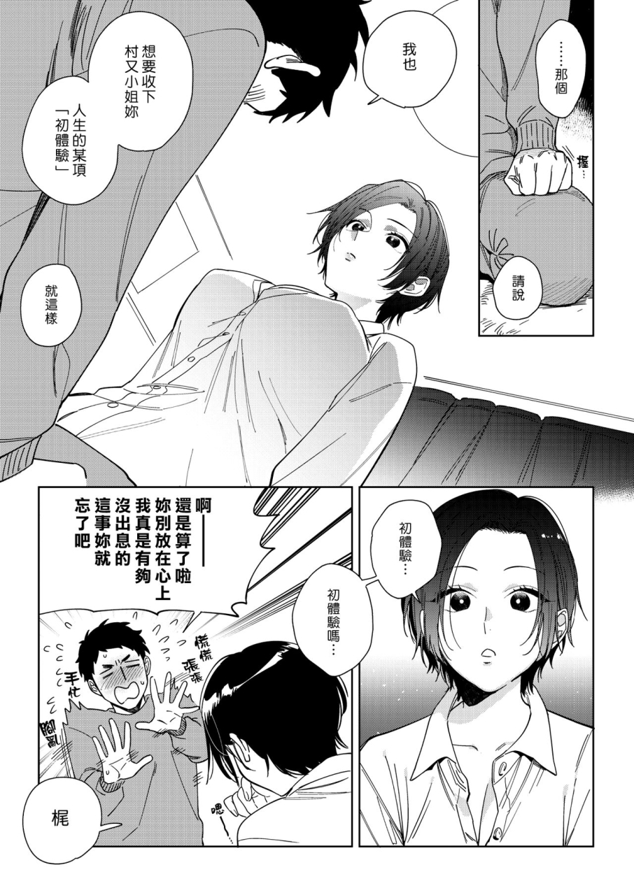 igumox-muramata-san-no-aijou-comic-hotmilk-2024-4-chinese-digital