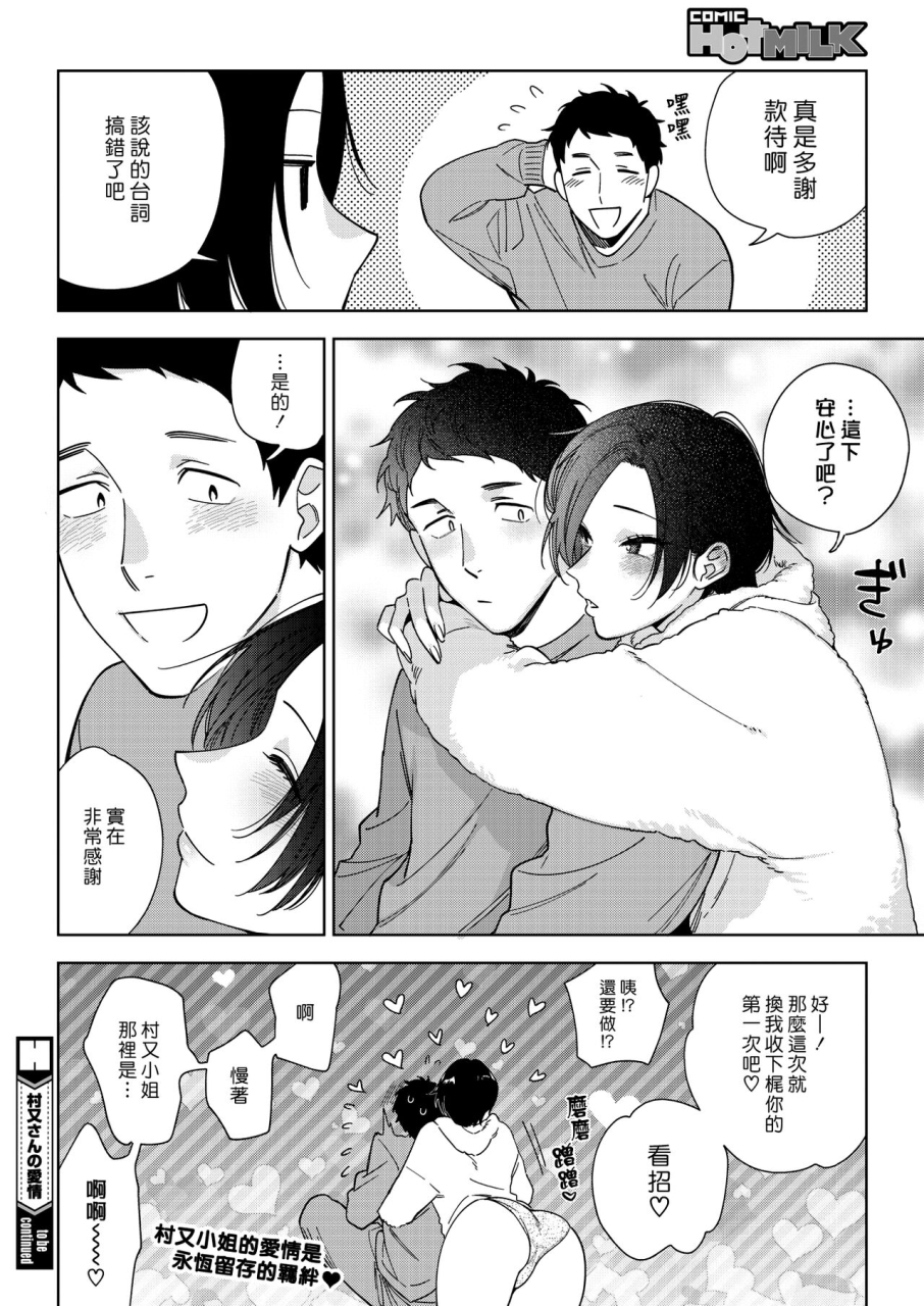 igumox-muramata-san-no-aijou-comic-hotmilk-2024-4-chinese-digital