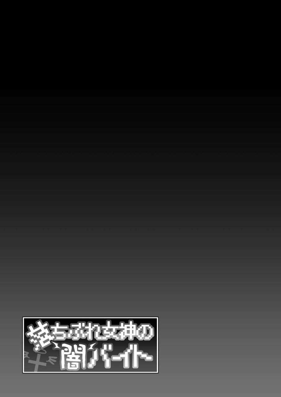 ikihaji-hummingbird-amano-don-ochibure-megami-no-yamibaito