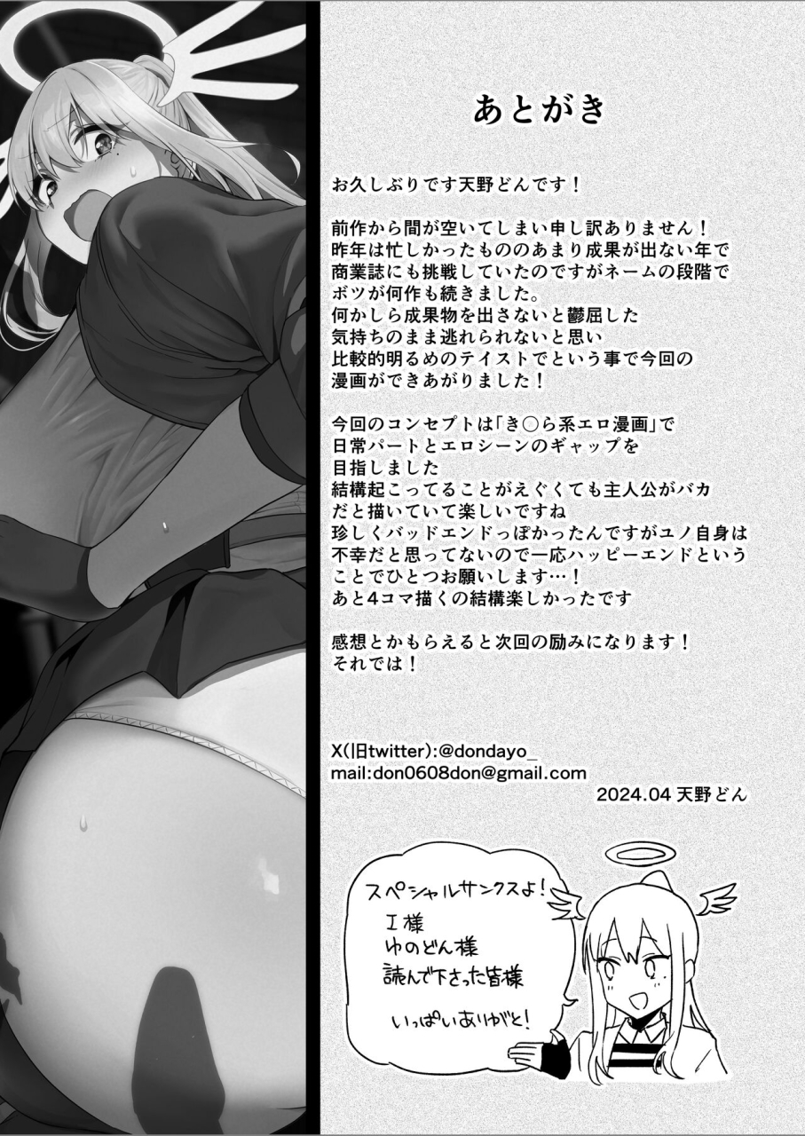 ikihaji-hummingbird-amano-don-ochibure-megami-no-yamibaito