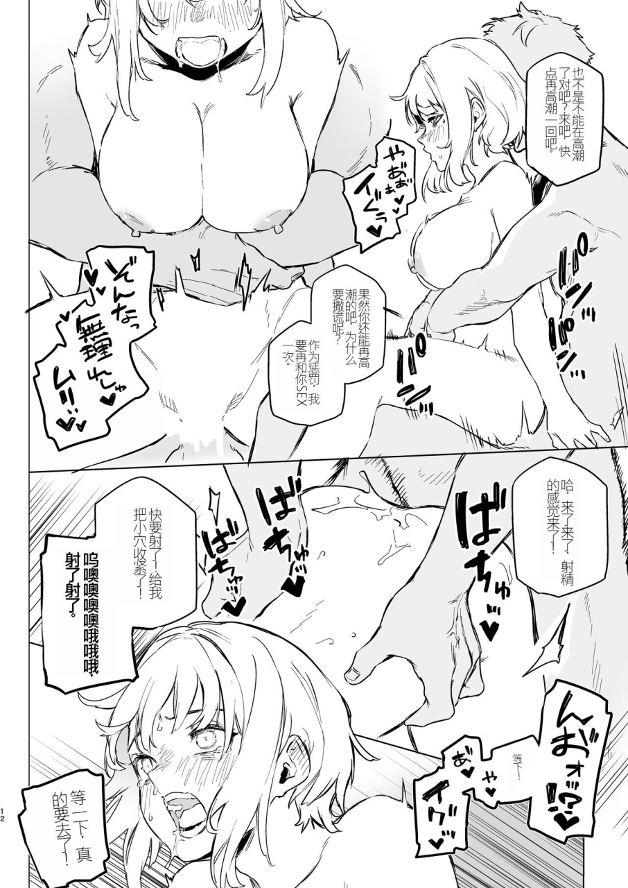 inraku-tonbo-usuba-kagerou-mitame-wa-tsuyoki-dakedo-jitsu-wa-kuso-zako-na-onee-chan-o-buchi-okasu-hon-chinese-digital