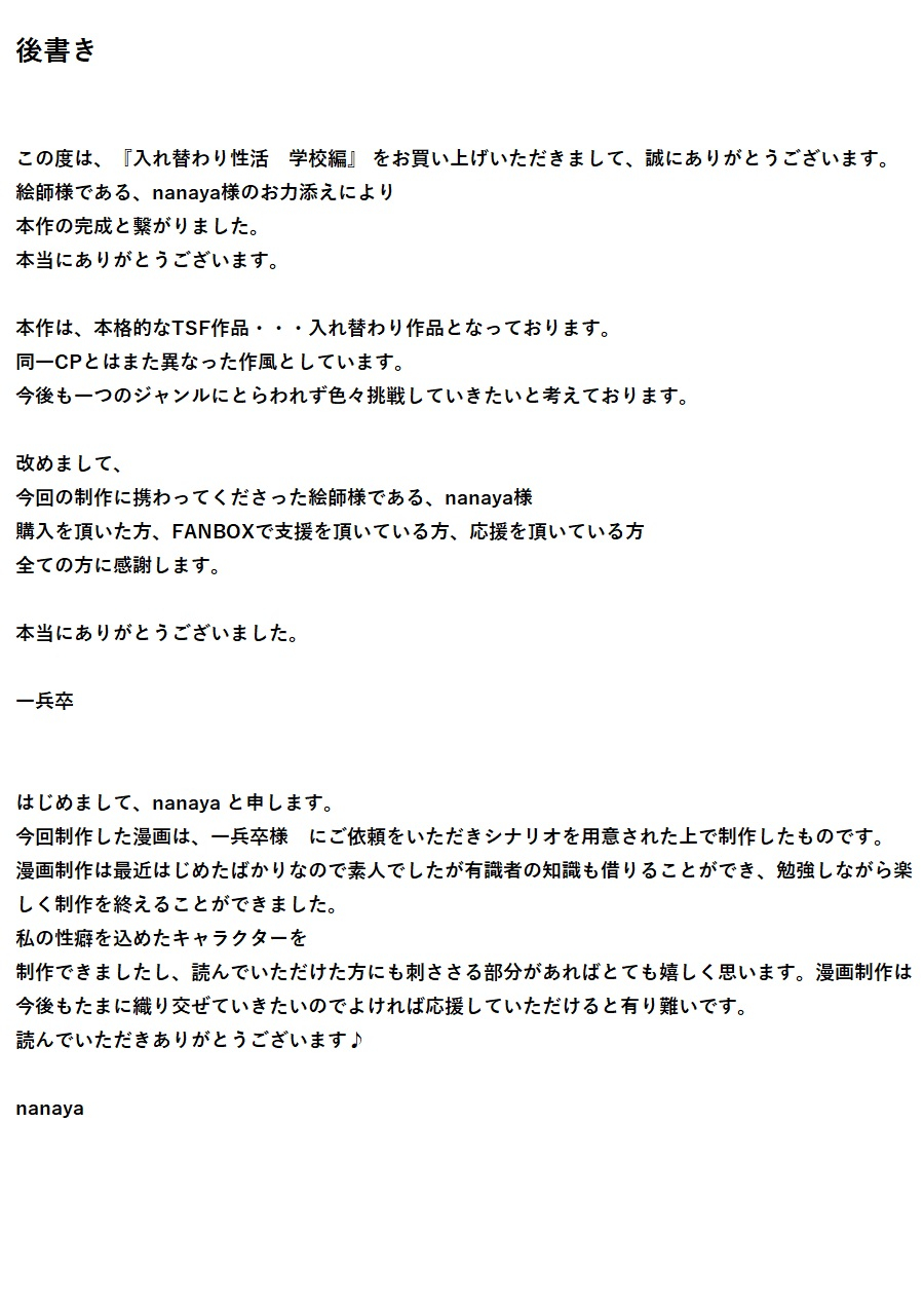 ippeisotsu-irekawari-seikatsu-gakkou-hen