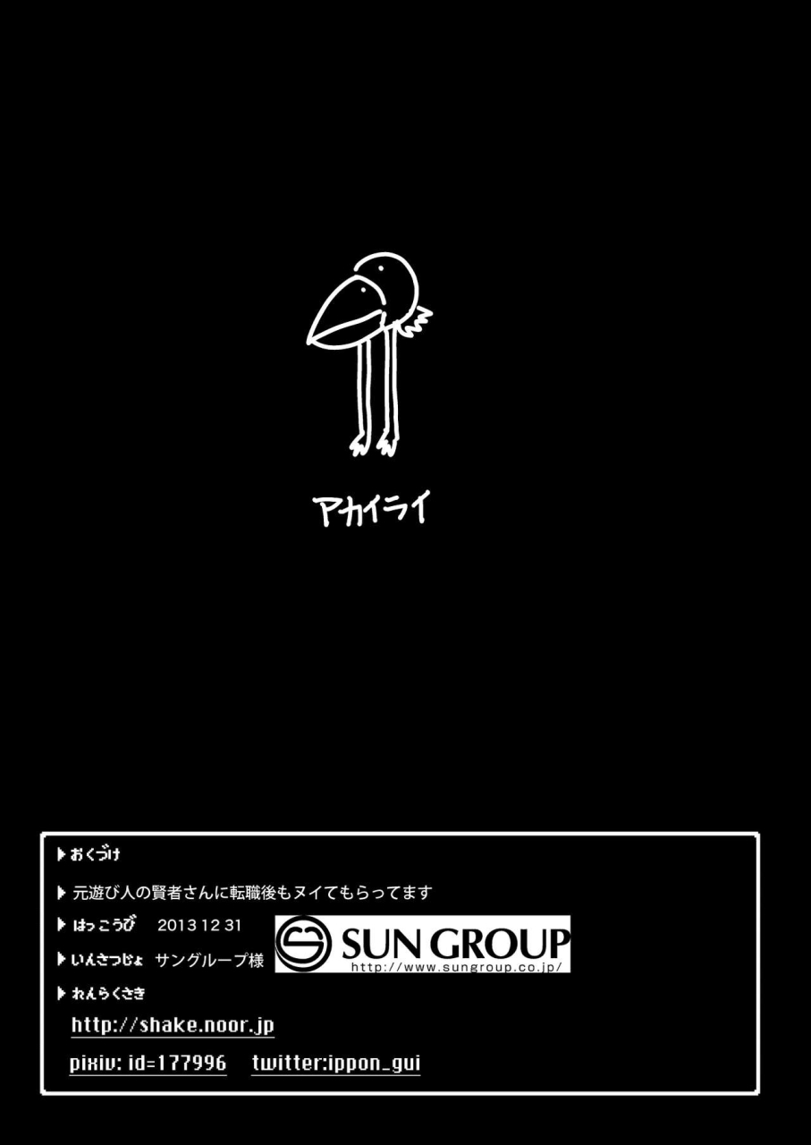 ippongui-moto-asobinin-no-kenja-san-ni-tenshokugo-mo-nuite-morattemasu-dragon-quest-iii-chinese-digital