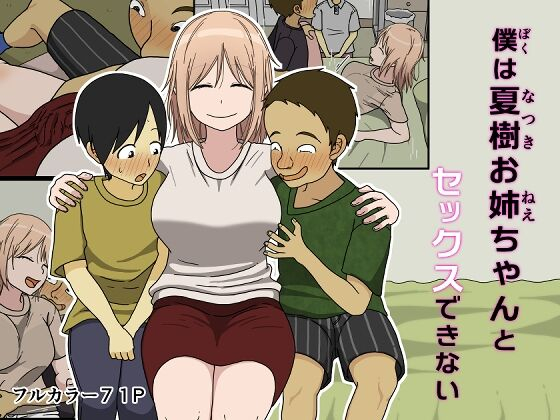 iris-art-toda-hisaya-boku-wa-natsuki-o-nechan-to-sekkusu-dekinai