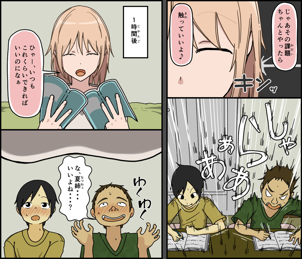 iris-art-toda-hisaya-boku-wa-natsuki-o-nechan-to-sekkusu-dekinai