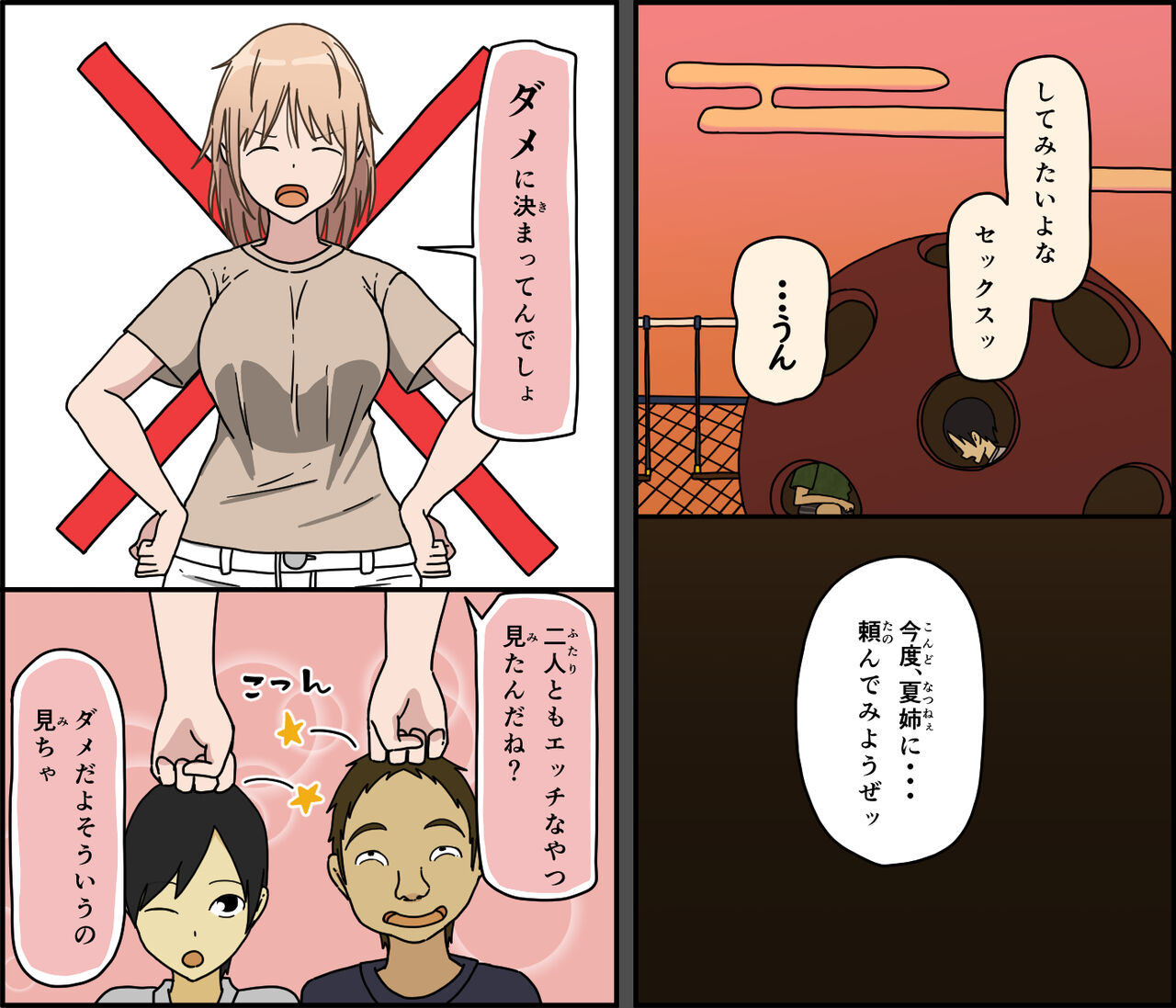 iris-art-toda-hisaya-boku-wa-natsuki-o-nechan-to-sekkusu-dekinai