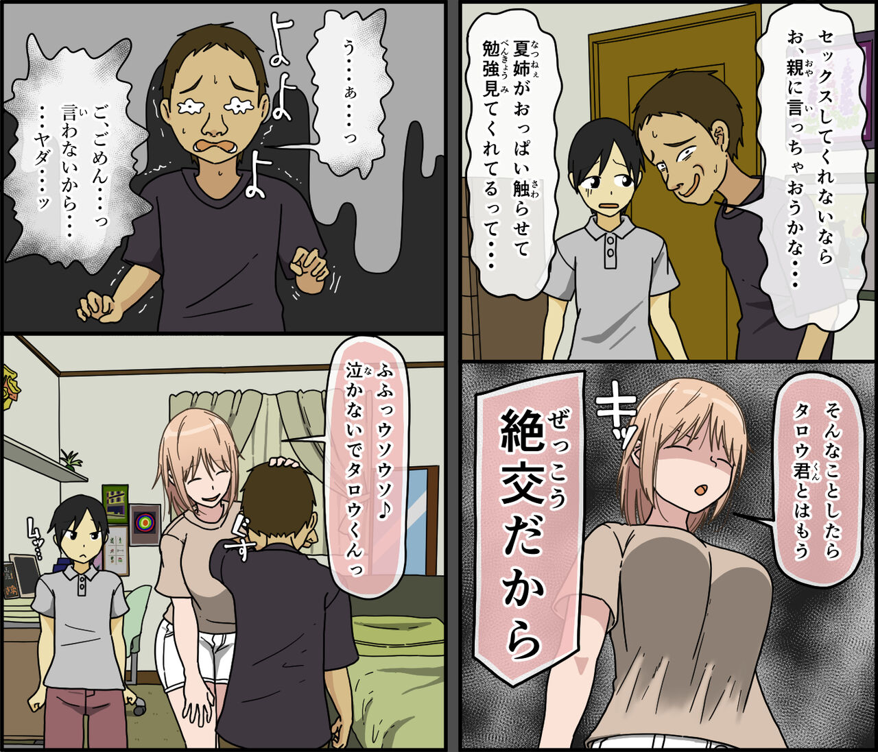 iris-art-toda-hisaya-boku-wa-natsuki-o-nechan-to-sekkusu-dekinai