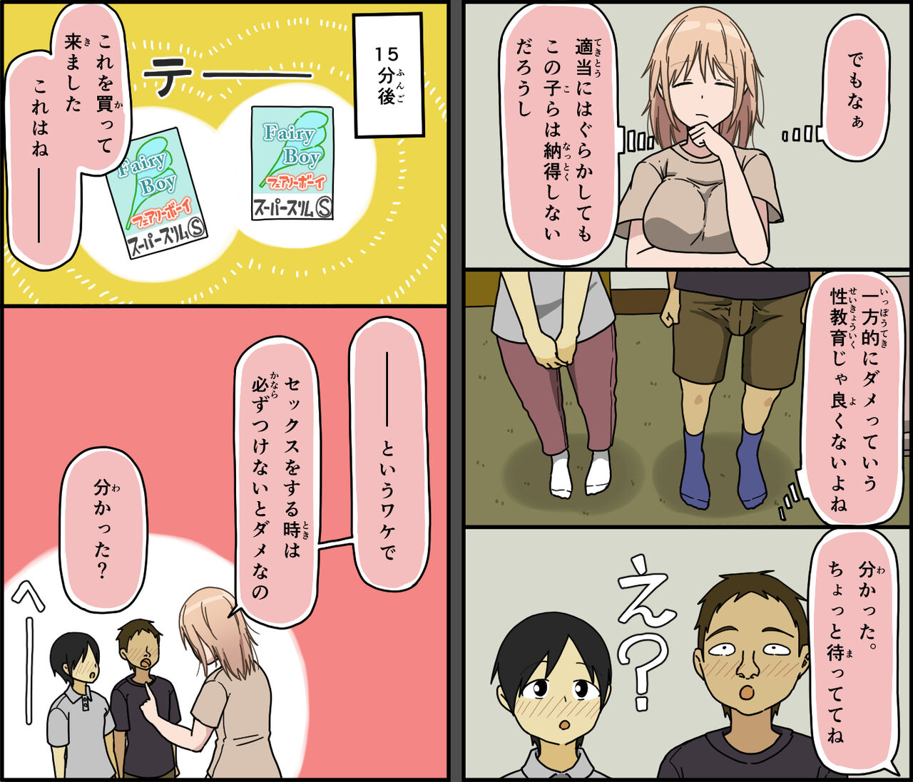 iris-art-toda-hisaya-boku-wa-natsuki-o-nechan-to-sekkusu-dekinai