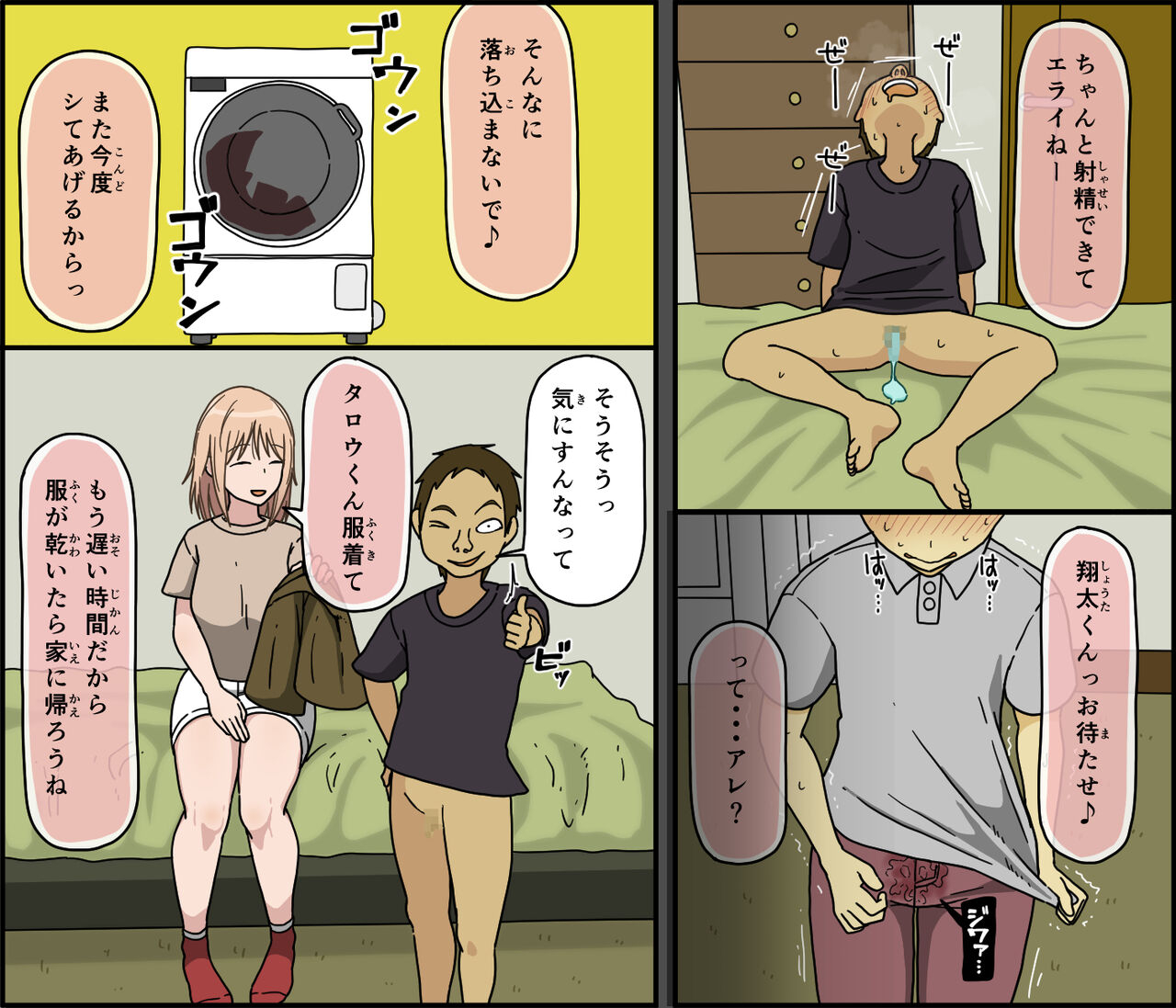 iris-art-toda-hisaya-boku-wa-natsuki-o-nechan-to-sekkusu-dekinai