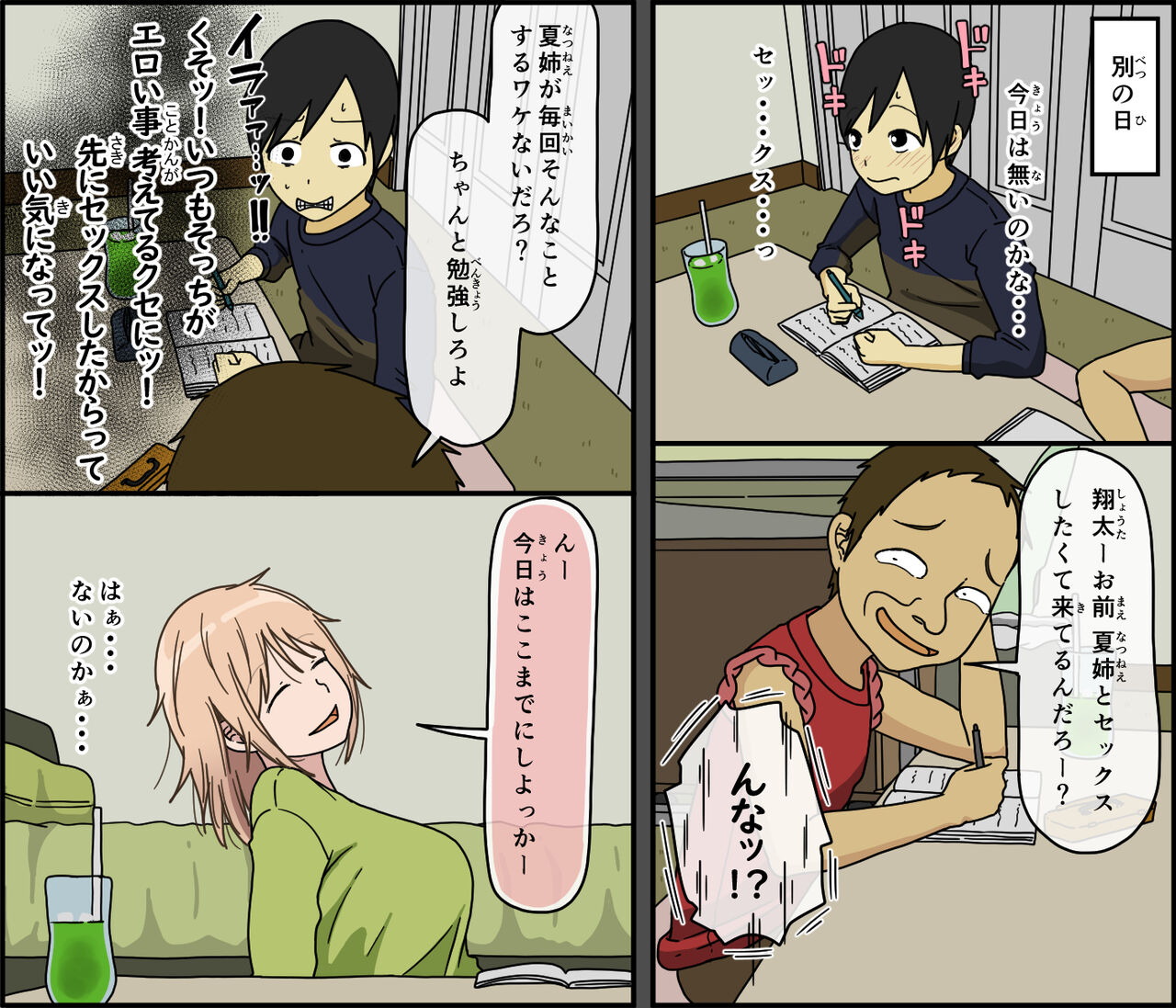 iris-art-toda-hisaya-boku-wa-natsuki-o-nechan-to-sekkusu-dekinai