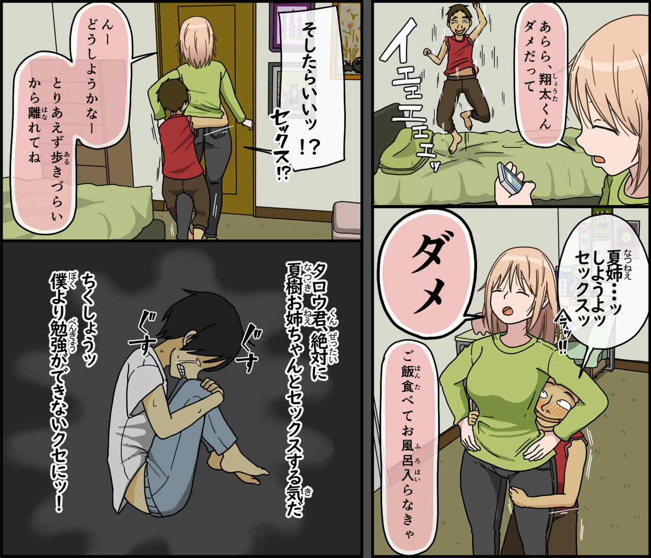 iris-art-toda-hisaya-boku-wa-natsuki-o-nechan-to-sekkusu-dekinai