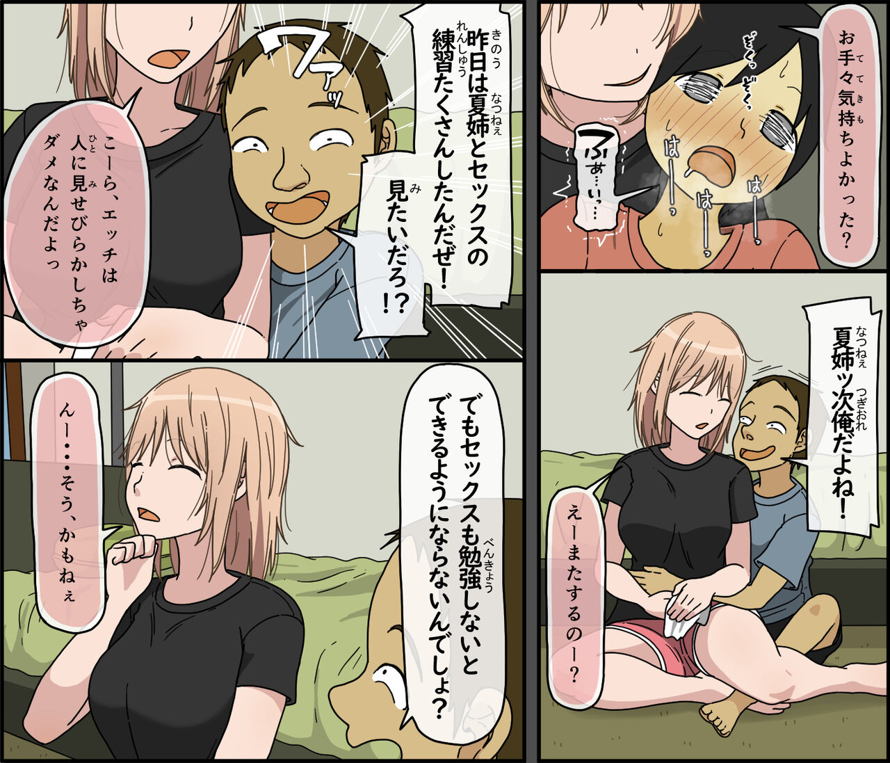 iris-art-toda-hisaya-boku-wa-natsuki-o-nechan-to-sekkusu-dekinai