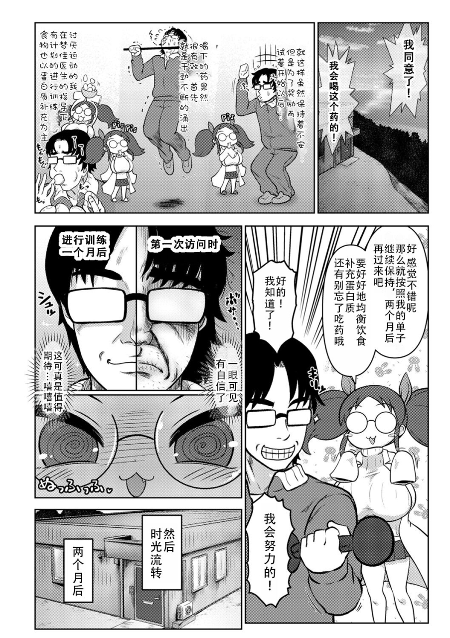 isemagu-kyokon-ma-kaizou-zenbu-irechau-comic-masyo-2022-02chinesedigital