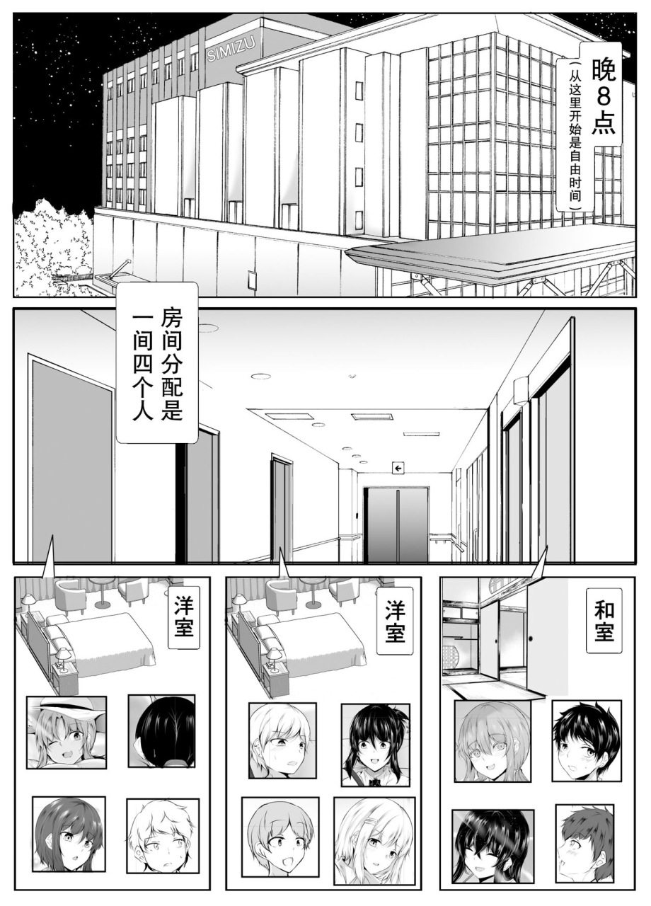 ishi-kenpi-issi-13-kyoudou-seikatsu-shuugaku-ryokou-hen-chinese