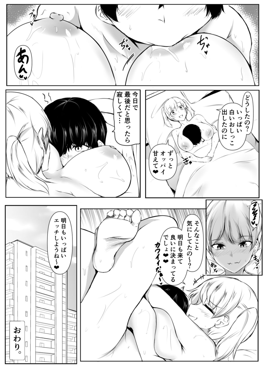 ishi-kenpi-issi-13-seikyouiku-kagai-jugyou-toshishita-ni-yasashii-gal