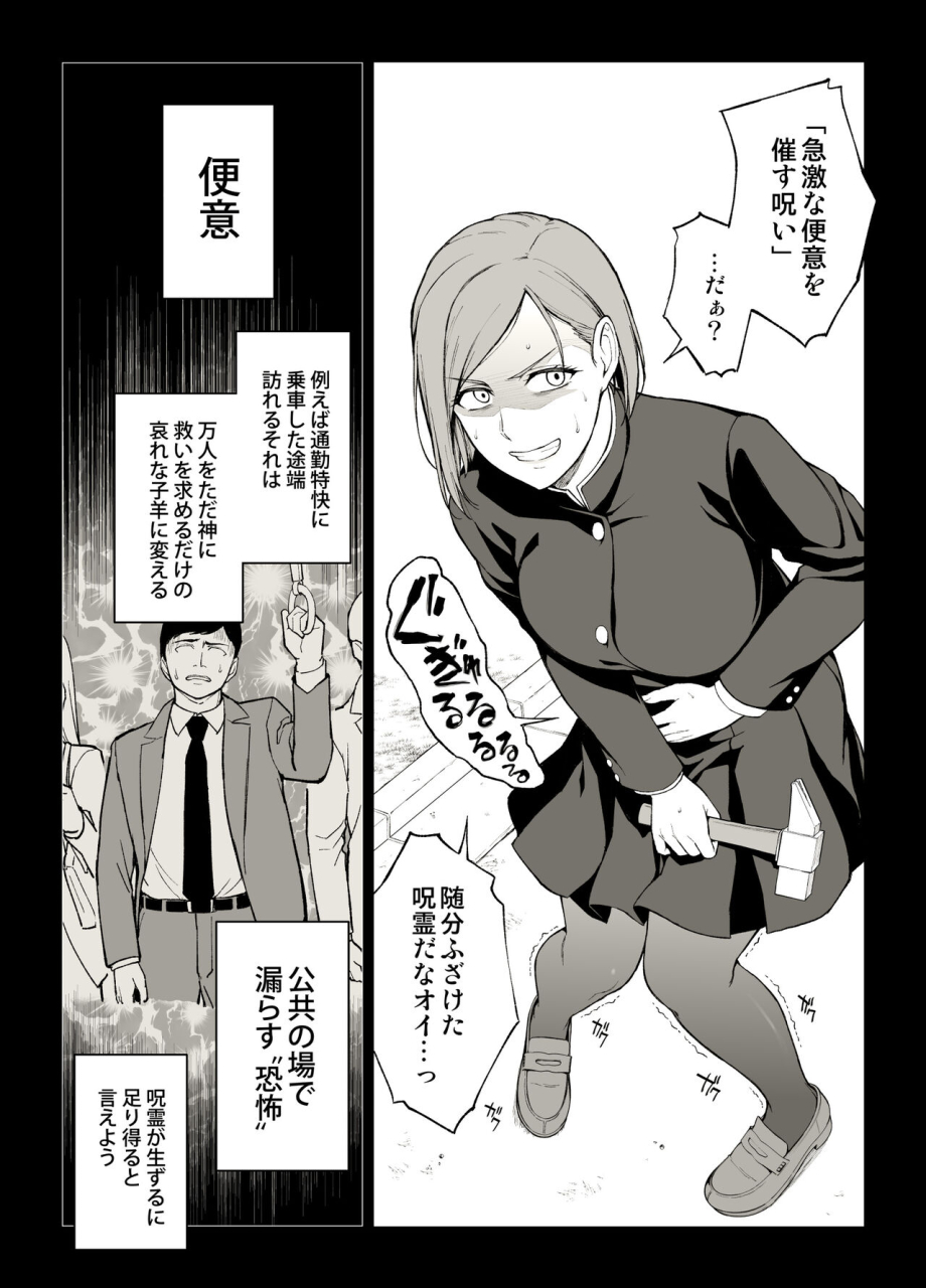 ishigaki-takashi-kugisaki-anal-otoshi-jujutsu-kaisen