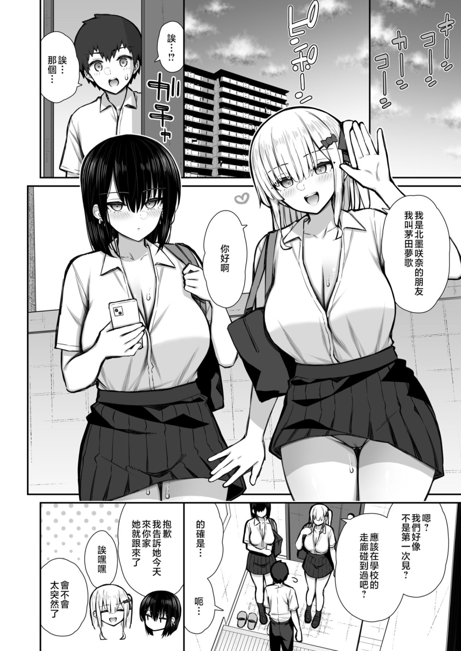 izure-iede-gal-na-senpai-wa-kantan-ni-yarasete-kureru-2-chinese