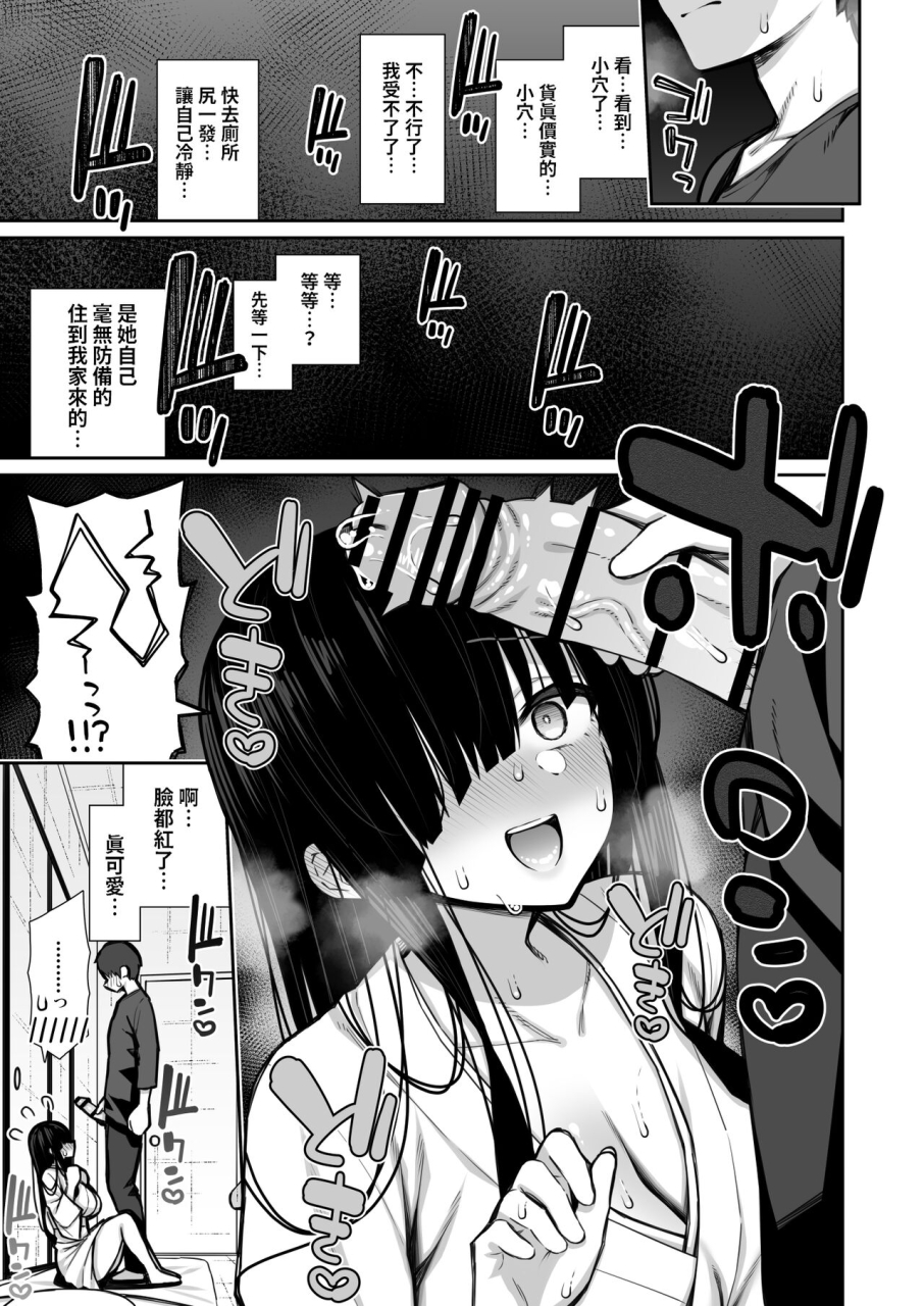 izure-katte-ni-sumitsuiteru-incha-yuurei-no-karada-o-suki-katte-suru-hanashi-chinese