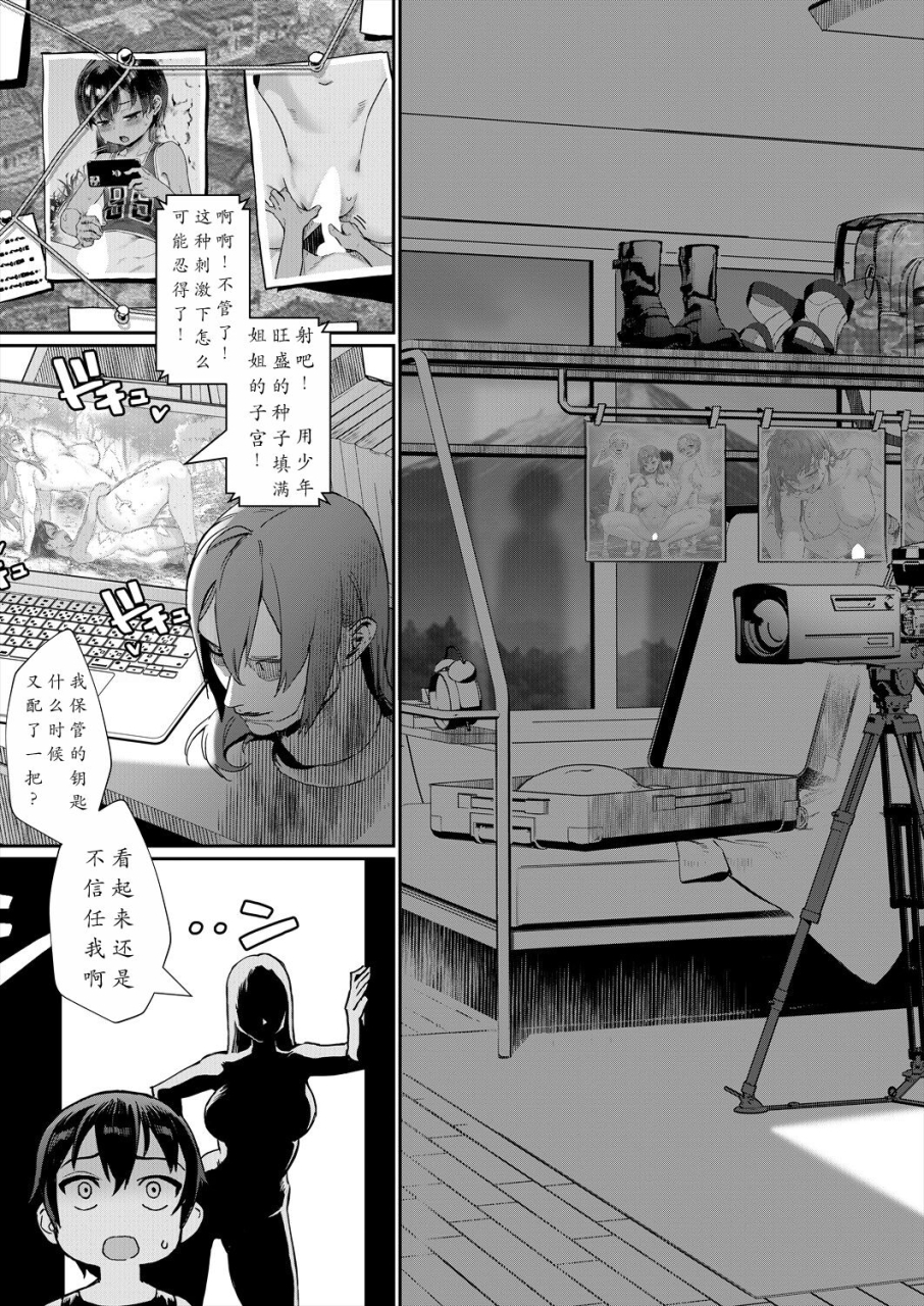 jairou-shounen-ga-otona-ni-natta-natsu-ch-4-chinese