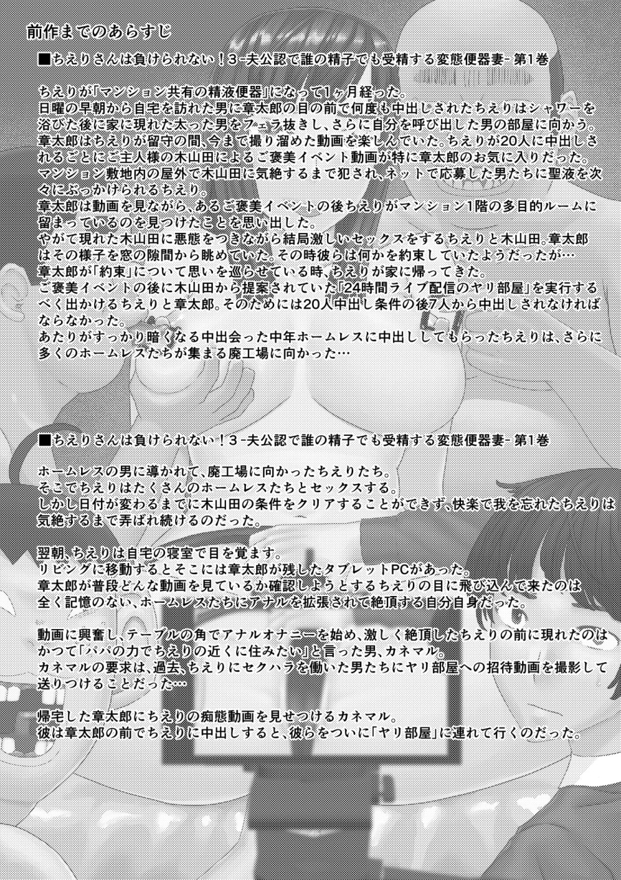 jigoku-no-nyanko-chieri-san-wa-makerarenai-3-otto-kounin-de-dare-no-seishi-demo-jusei-suru-hentai-benki-dai-3-kan