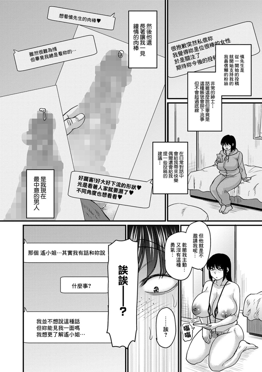 jirou-tade-kuu-mushi-mo-comic-masyo-2024-06-chinese-digital
