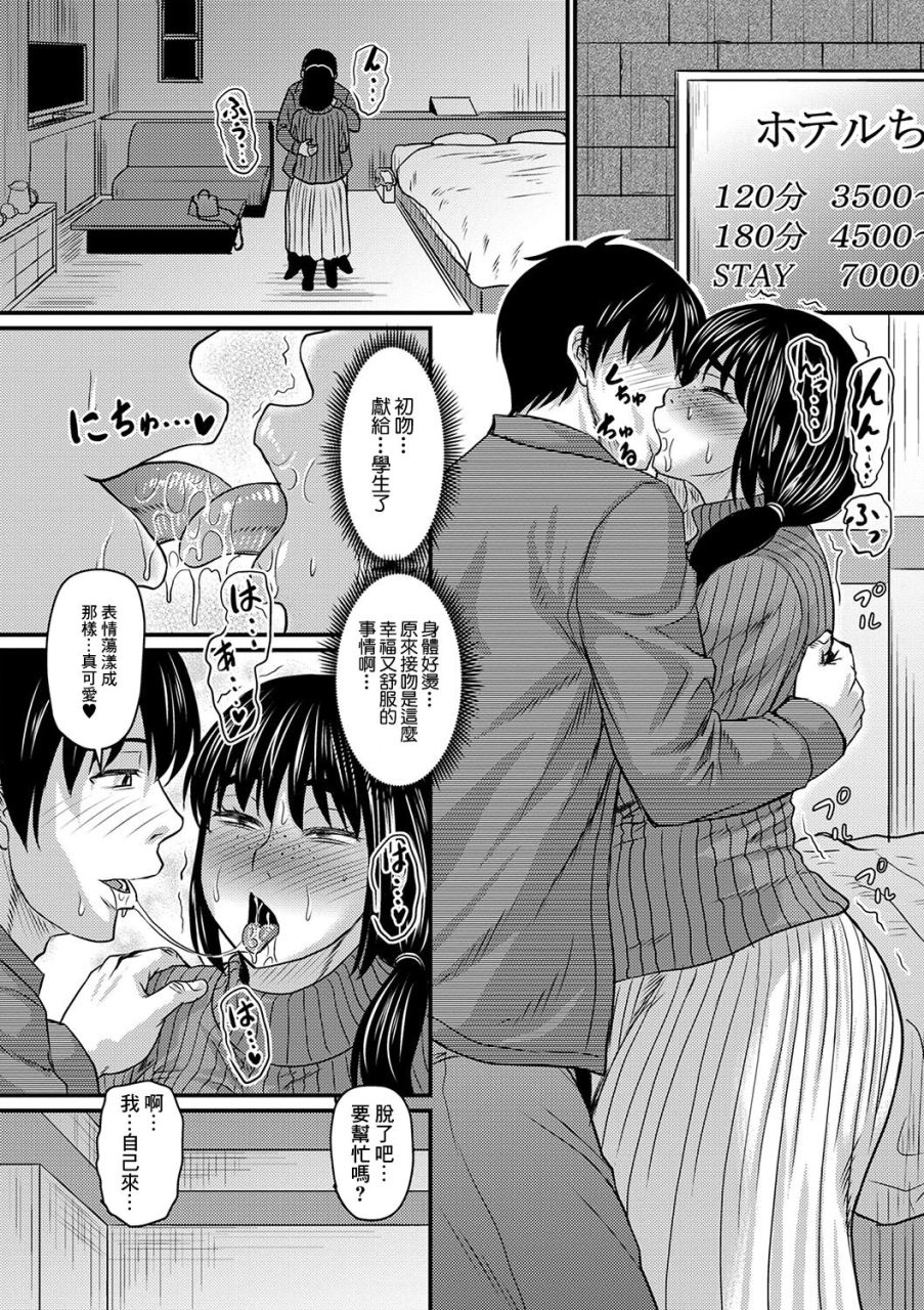 jirou-tade-kuu-mushi-mo-comic-masyo-2024-06-chinese-digital