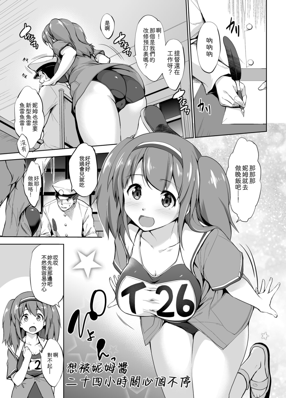 jouji-mujoh-shinozuka-george-nimu-chan-ni-shirokujichuu-kamawaretai-kantai-collection-kancolle-chinese-digital