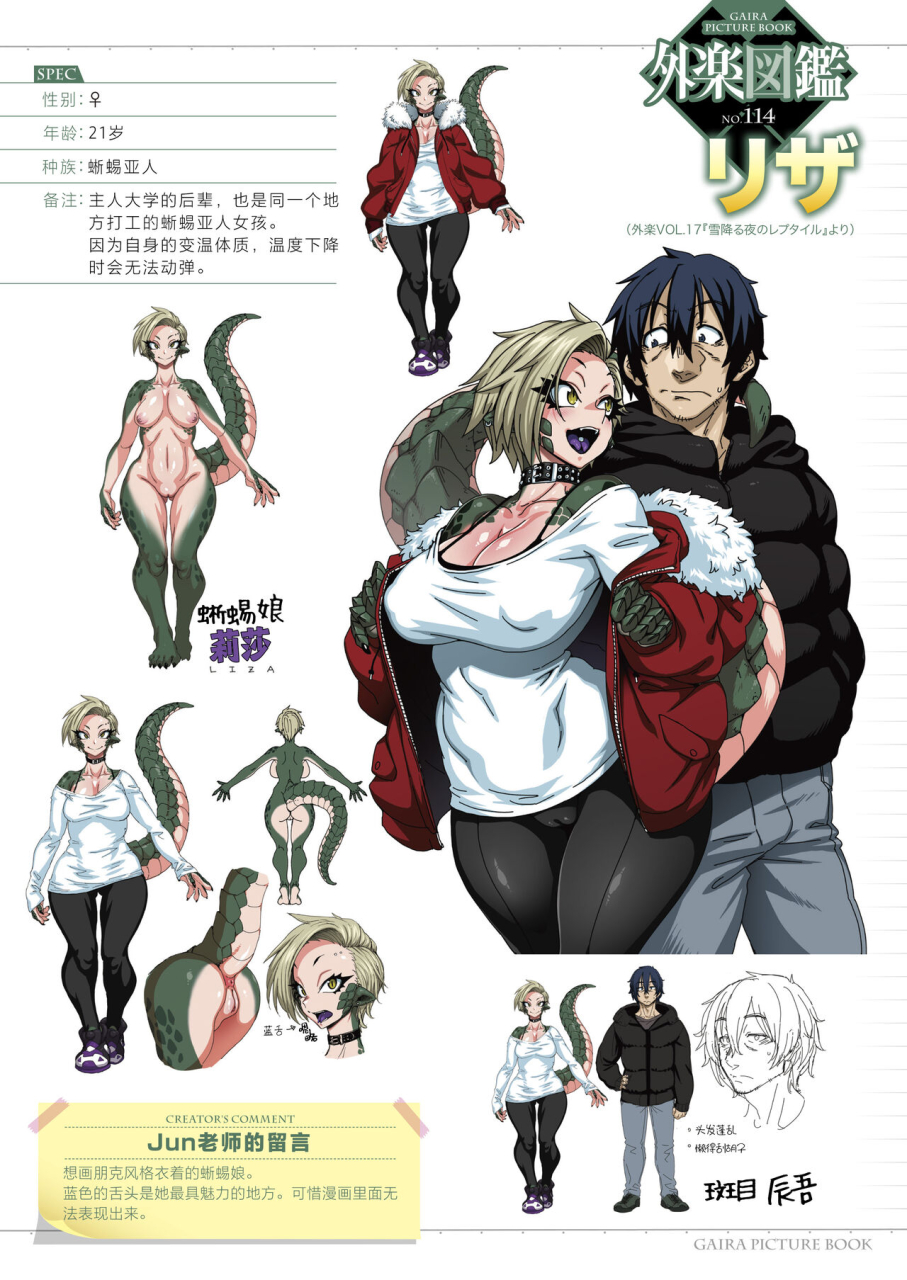 jun-yuki-furu-yoru-no-reptile-reptile-on-a-snowy-night-comic-gaira-vol17-chinese-digital