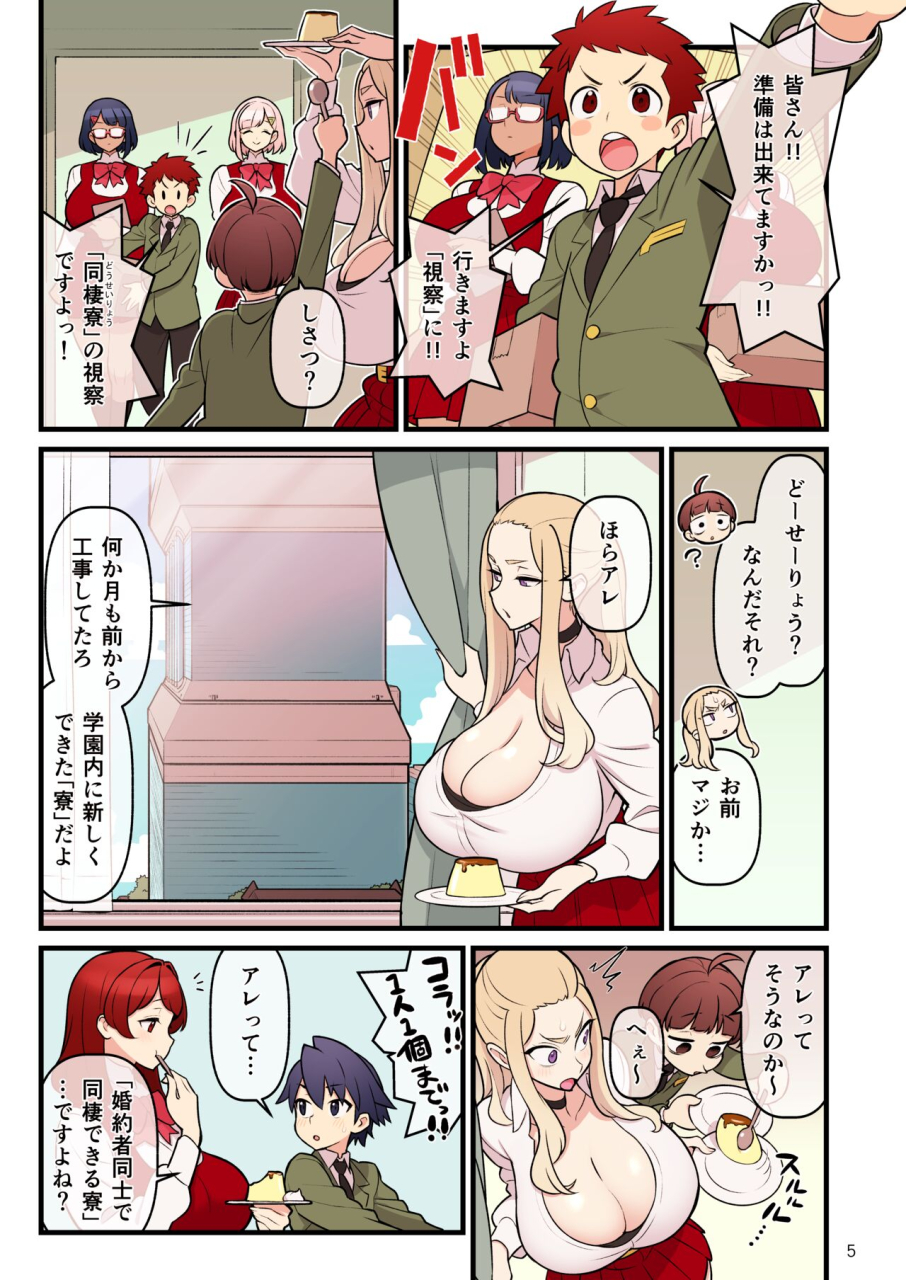 kakuzato-ichi-kakuzatou-iinazuke-gakuen-file03-minna-de-misshitsu-hen