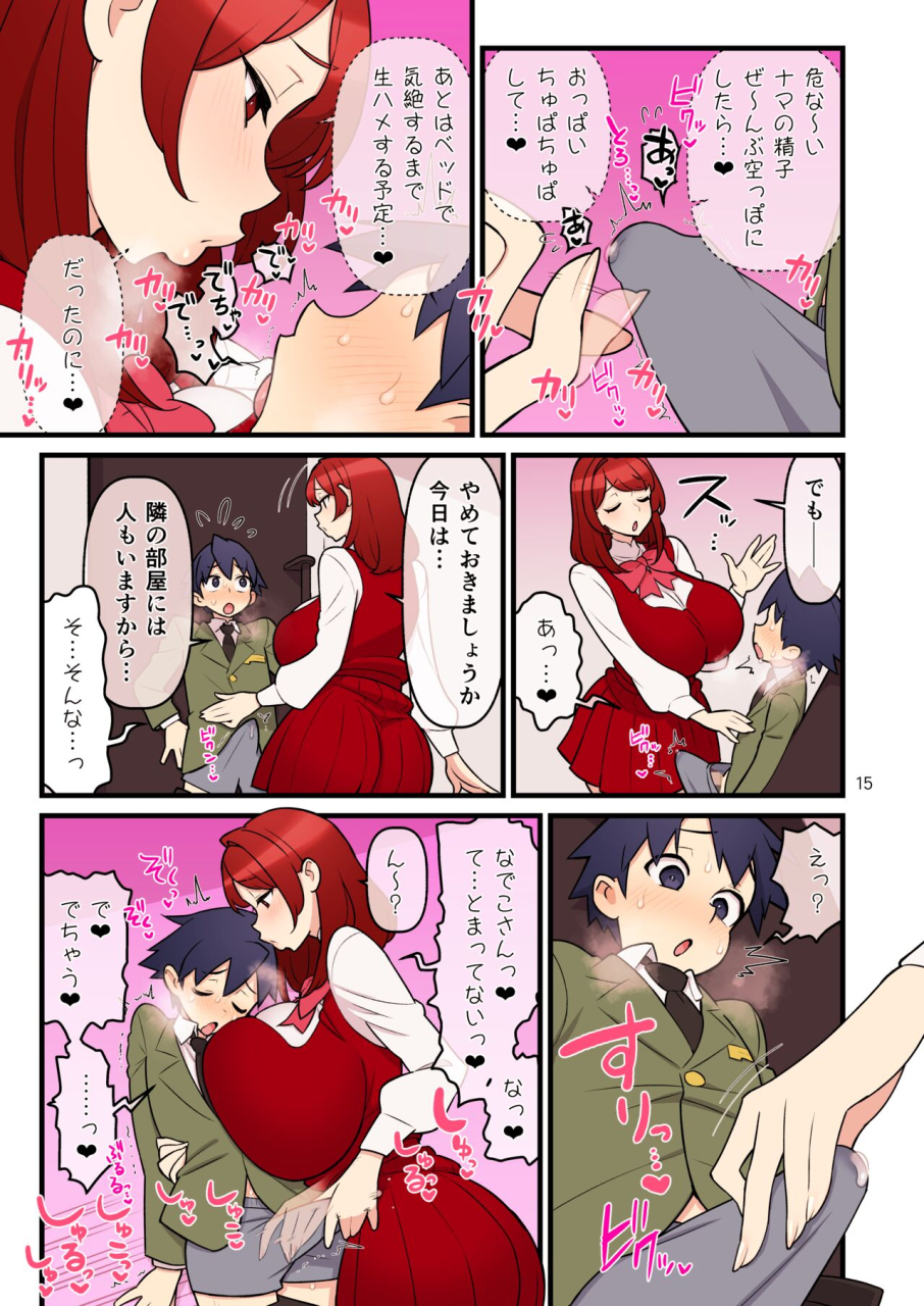 kakuzato-ichi-kakuzatou-iinazuke-gakuen-file03-minna-de-misshitsu-hen