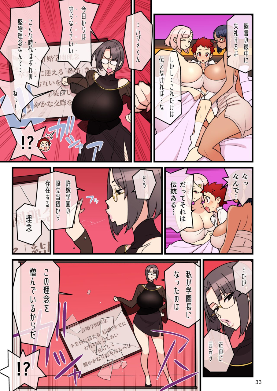 kakuzato-ichi-kakuzatou-iinazuke-gakuen-file03-minna-de-misshitsu-hen