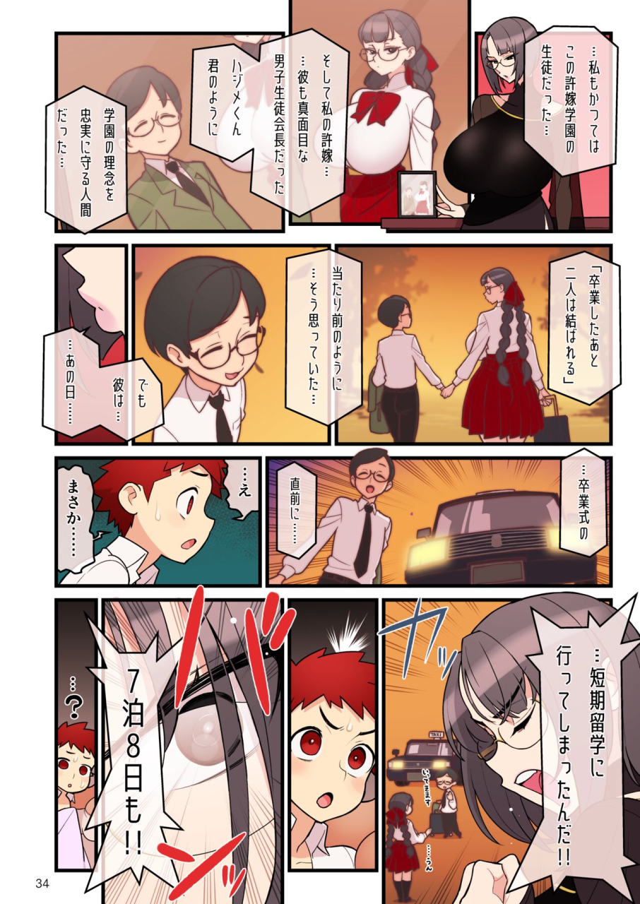 kakuzato-ichi-kakuzatou-iinazuke-gakuen-file03-minna-de-misshitsu-hen