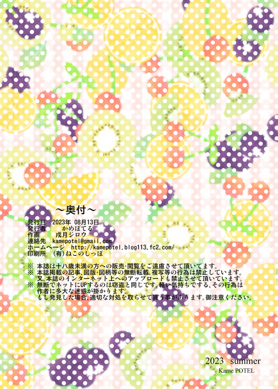 kamepotel-izuki-jirou-onii-chan-wa-nigerarenai-onii-chan-wa-oshimai-digital