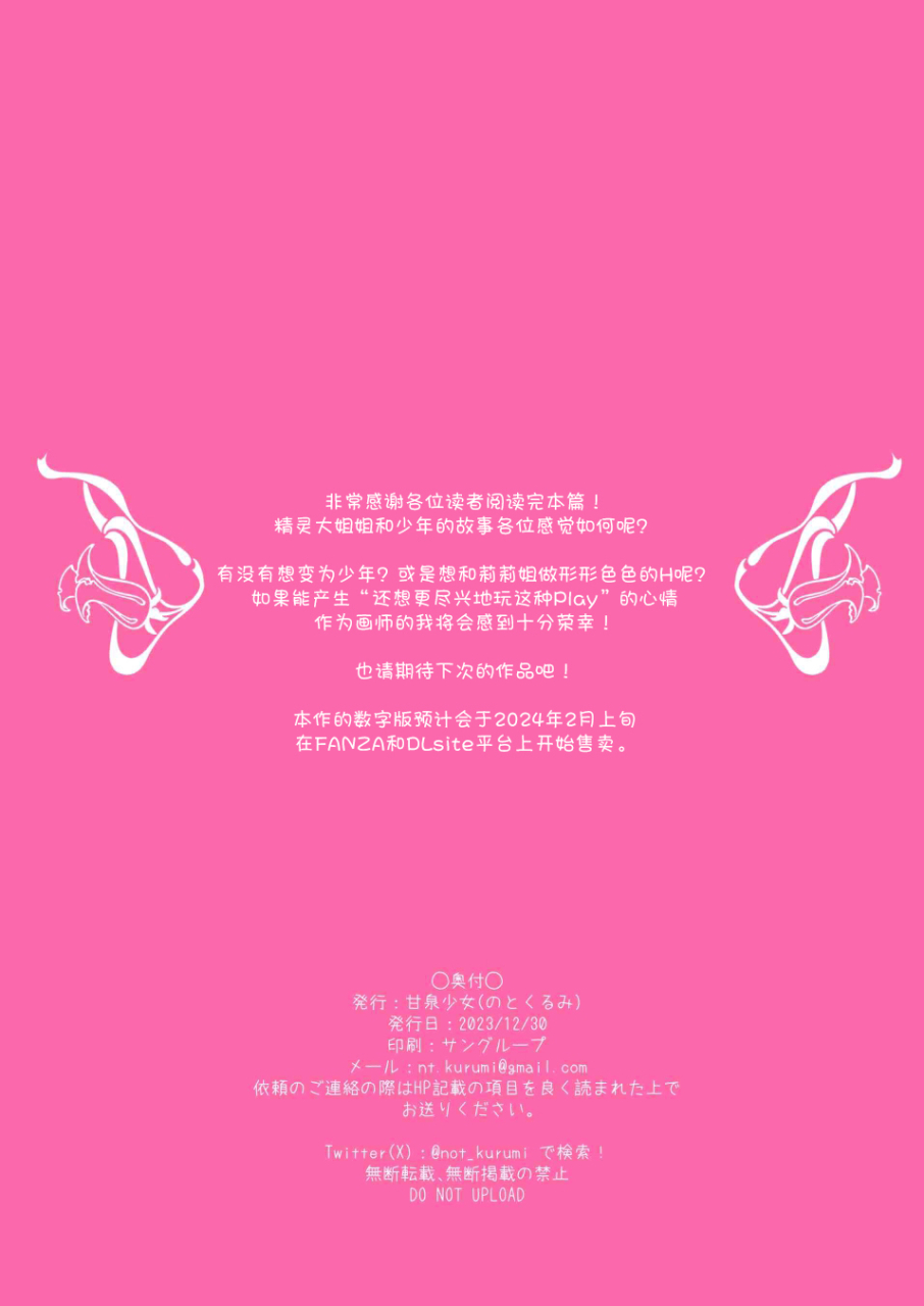 kansen-shoujo-noto-kurumi-seiyoku-ni-rikai-no-aru-elf-no-onee-san-ga-doutei-ni-moku-o-oroshite-kuremashita-chinese-digital