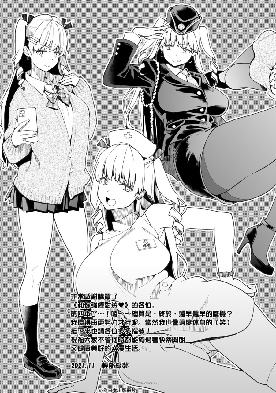 karube-guri-anata-to-gachinko-taiketsu-anata-to-gachinko-battle-toranoana-gentei-leaflet-chinese-digital