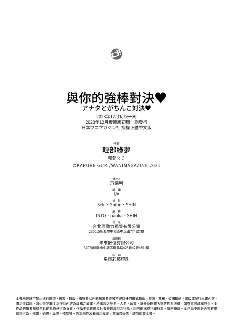 karube-guri-anata-to-gachinko-taiketsu-anata-to-gachinko-battle-toranoana-gentei-leaflet-chinese-digital