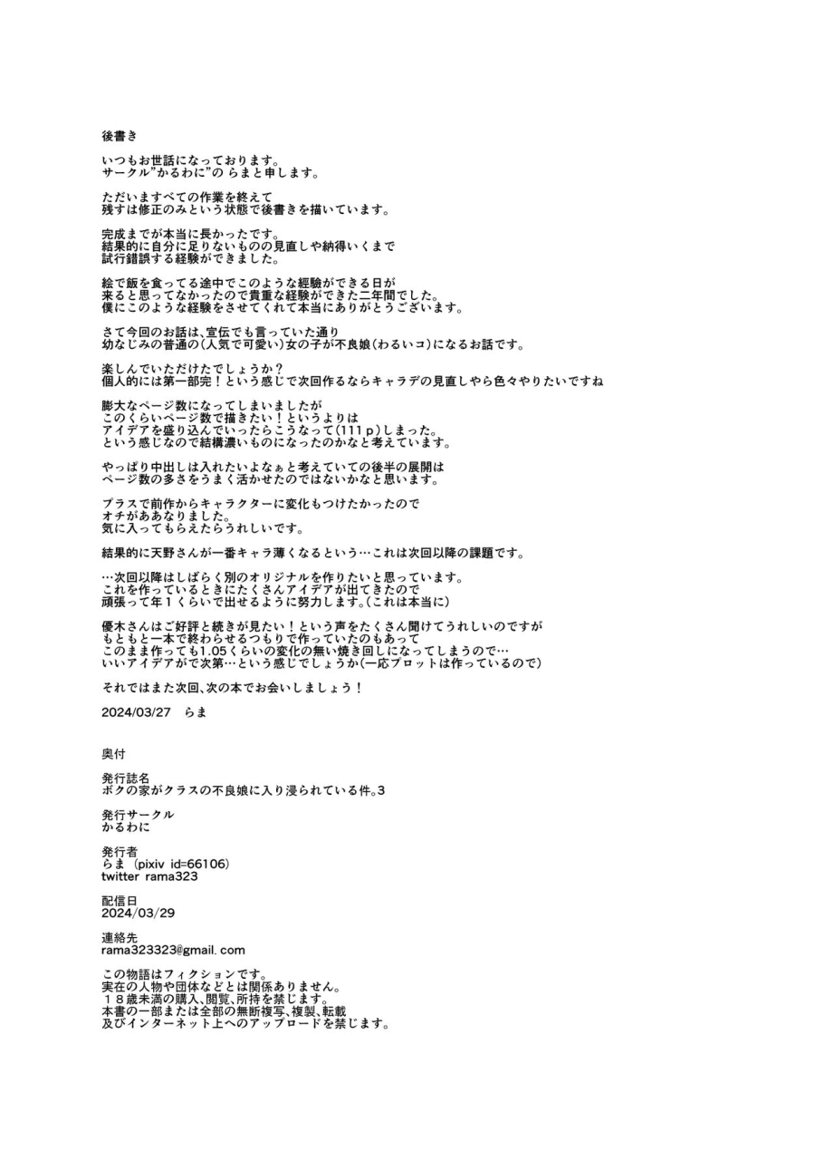 karuwani-rama-boku-no-ie-ga-class-no-furyou-musume-ni-iribitararete-iru-ken-3-digital