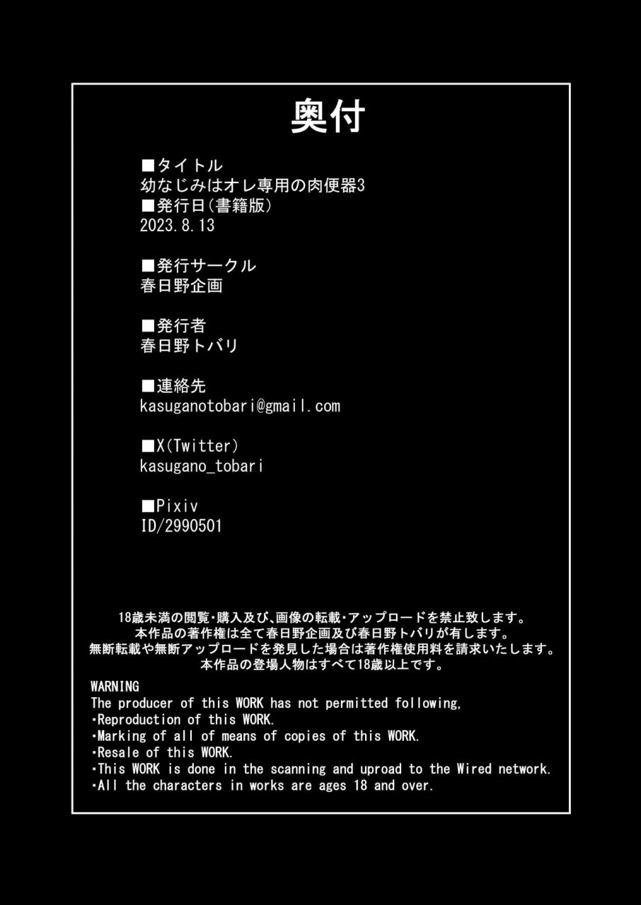 kasugano-kikaku-kasugano-tobari-osananajimi-wa-ore-senyou-no-nikubenki-3-3-chinesexdigital