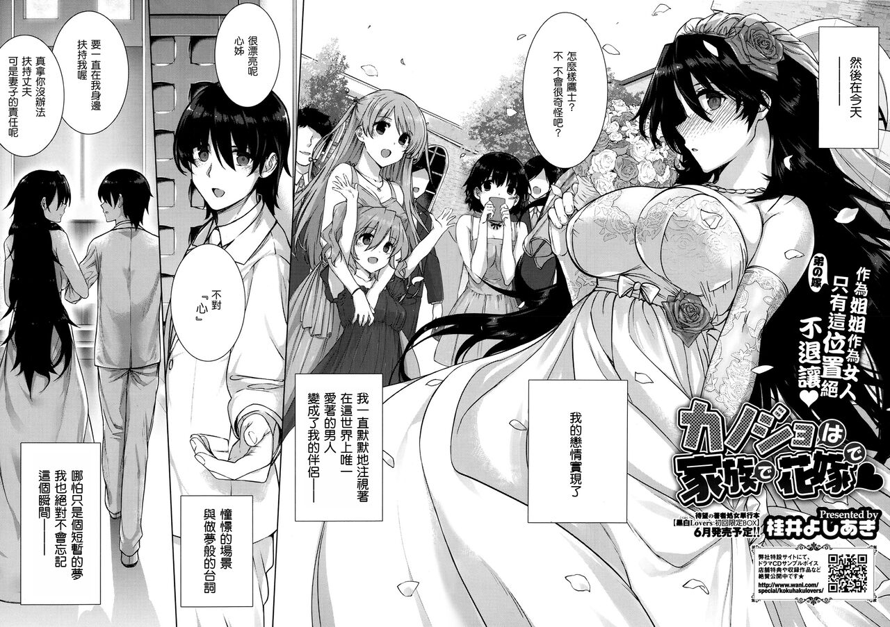 katsurai-yoshiaki-kanojo-wa-kazoku-de-hanayome-de-koku-haku-lovers-chinese