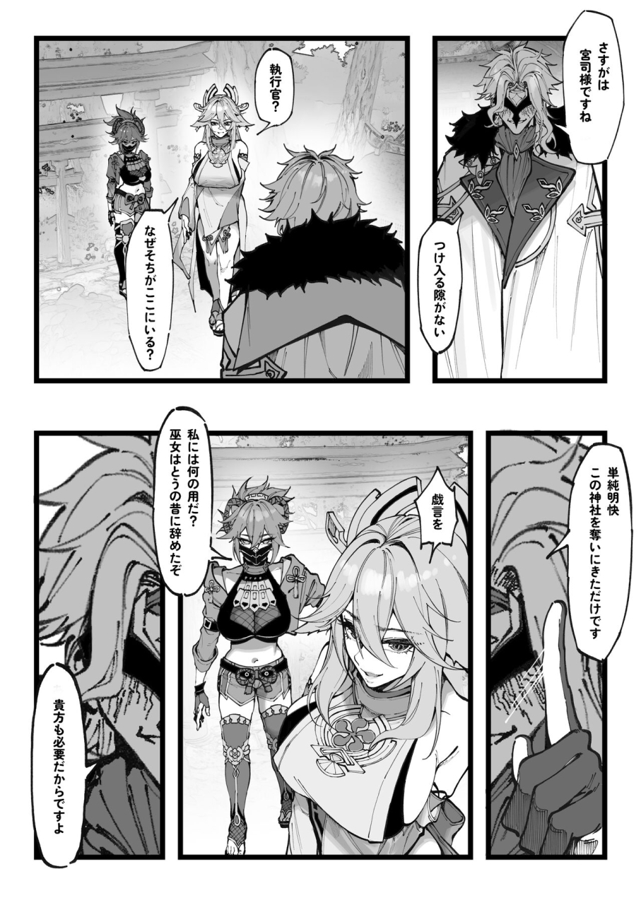 keinv-hakase-no-kenkyuu-2-jou-miko-tachi-no-daraku-genshin-impact