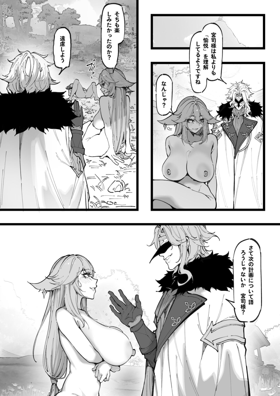 keinv-hakase-no-kenkyuu-2-jou-miko-tachi-no-daraku-genshin-impact