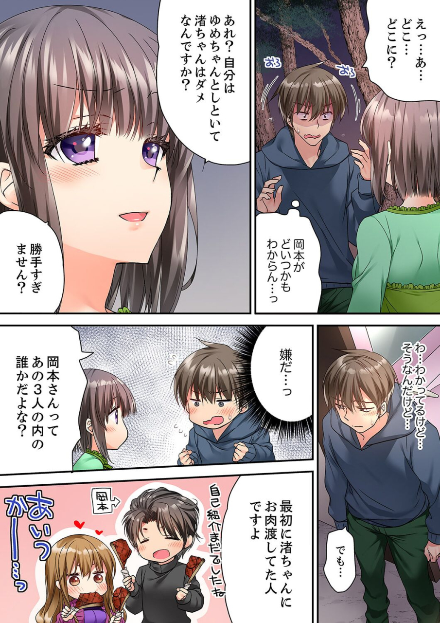 kimio-tamako-tent-no-naka-wa-nettori-sex-chuu-camp-de-teisui-sonomama-asa-made-ch-1-18