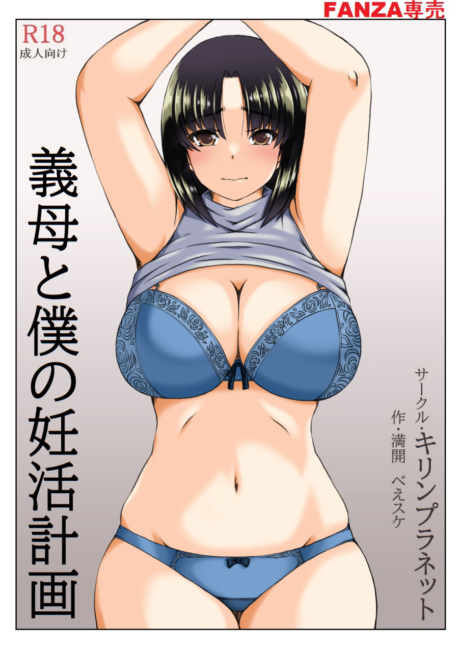 kirin-planet-mankai-beesuke-gibo-to-boku-no-ninkatsu-keikaku-chinese