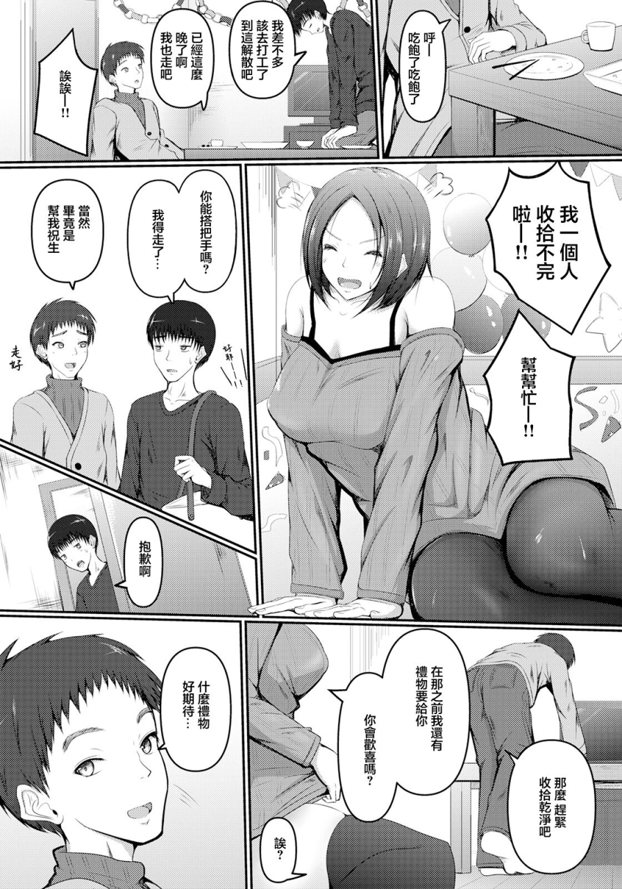 kitagawa-zayaku-bitch-na-tomo-kano-kara-no-tanpre-wa-angel-club-2021-05-chinese-digital