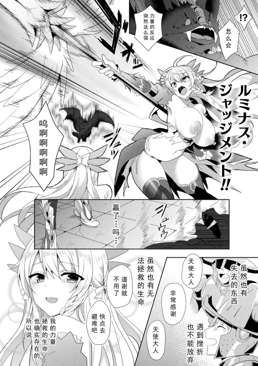 koikawa-minoru-edens-ritter-inetsu-no-seima-kishi-lucifer-hen-the-comic-chinese-digital