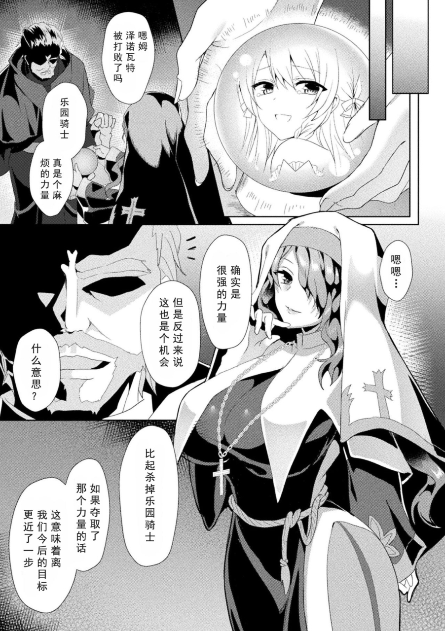 koikawa-minoru-edens-ritter-inetsu-no-seima-kishi-lucifer-hen-the-comic-chinese-digital