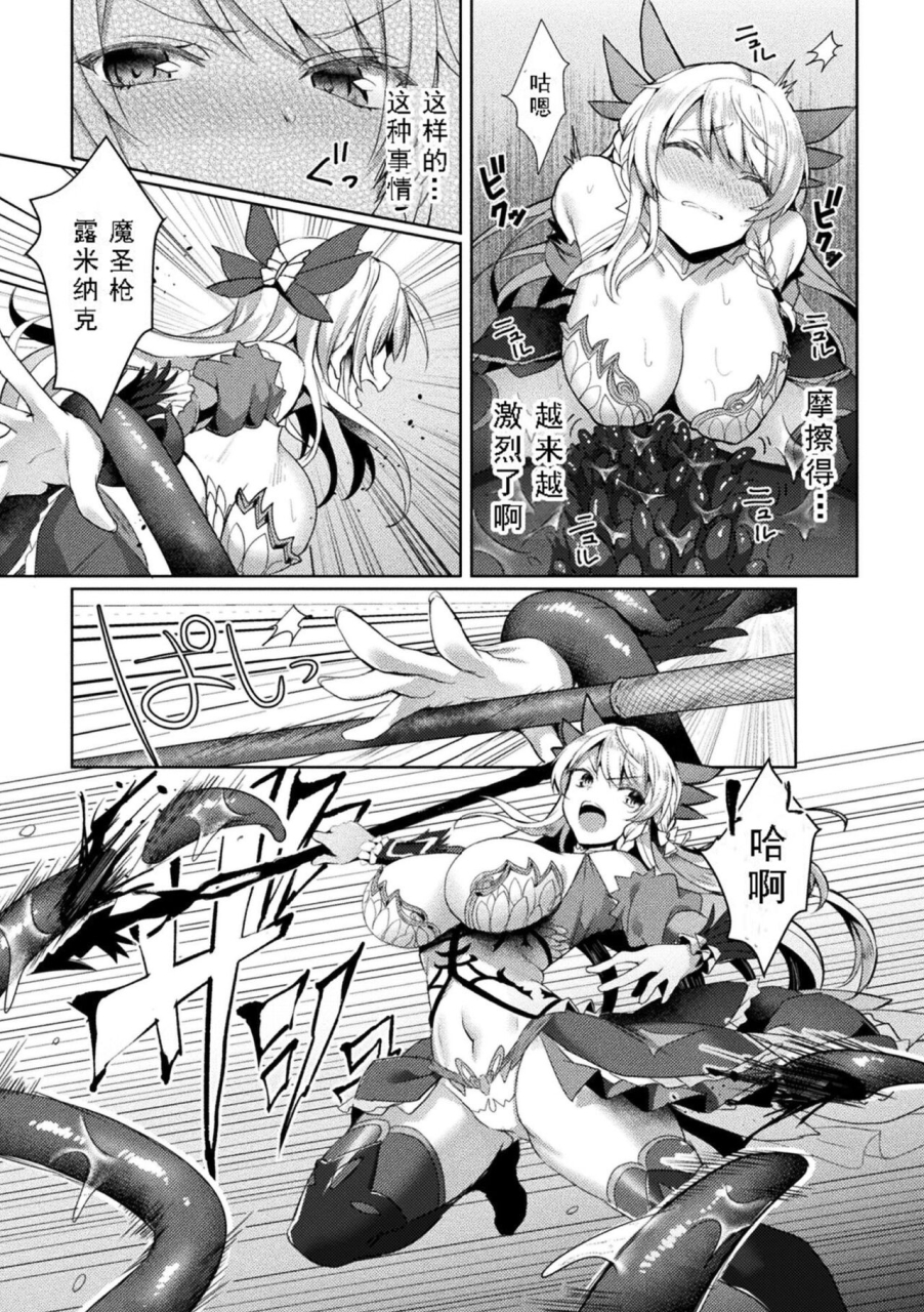 koikawa-minoru-edens-ritter-inetsu-no-seima-kishi-lucifer-hen-the-comic-chinese-digital